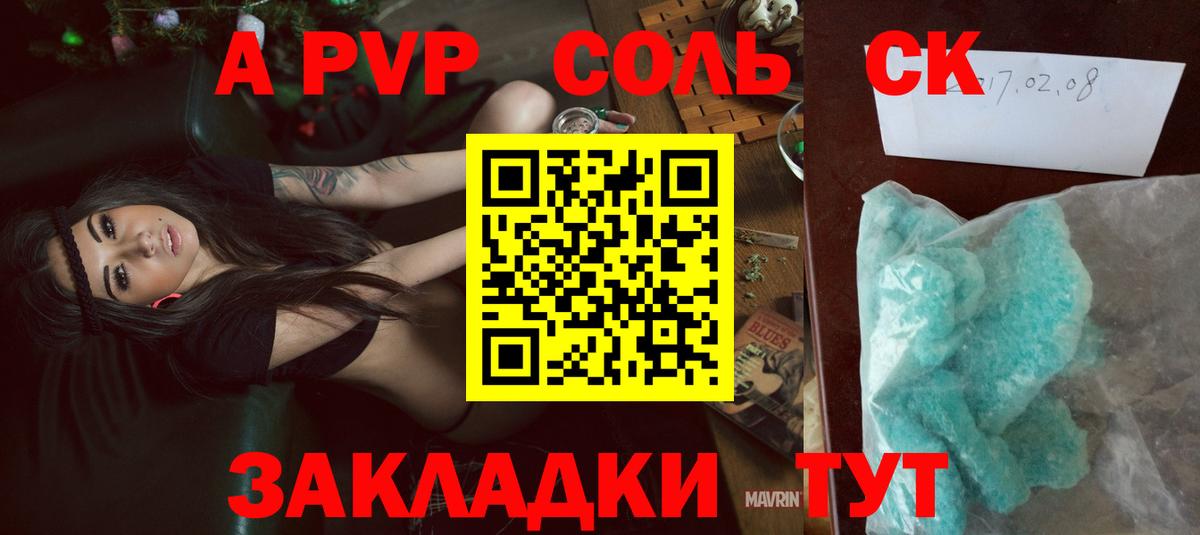 Новозыбков  Alfa_PVP Соль  Вход с VPN  Альфа ПВП Crystall 