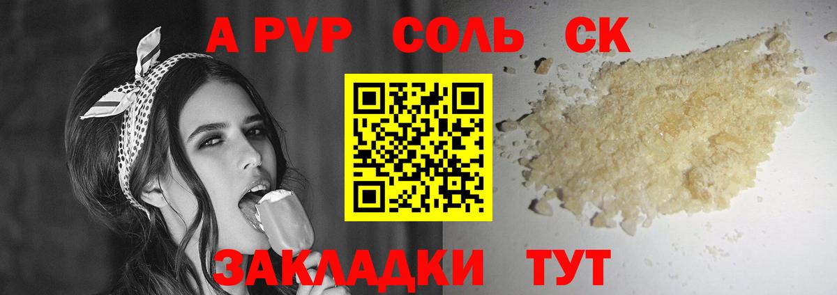 Альфа ПВП кристаллы Новозыбков
