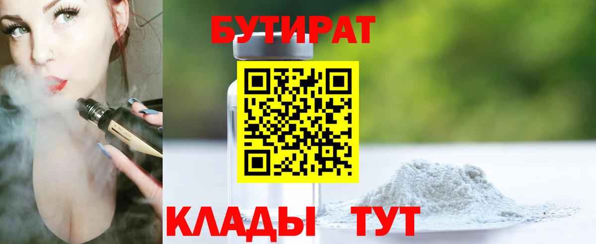 Новозыбков  Бутират GHB  Бутират  Вход с VPN 