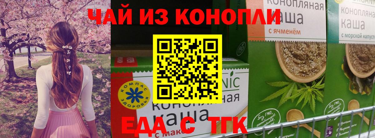 Новозыбков  Еда ТГК конопля  Вход с VPN 