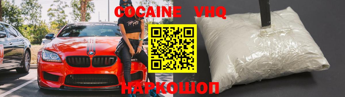 Новозыбков  Cocaine 99%  Вход с VPN  COCAIN Эквадор 
