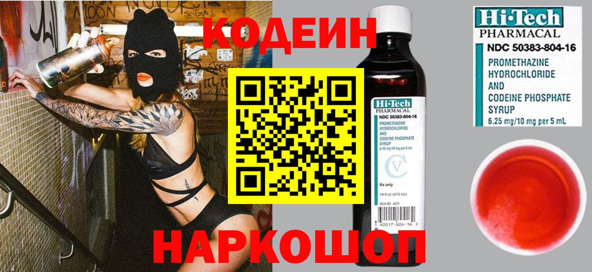 Codein напиток Lean (лин)  Кодеиновый сироп Lean напиток Lean (лин)  Вход с VPN  Новозыбков 