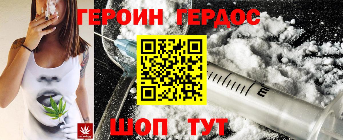 Новозыбков  ГЕРОИН  Вход с VPN  ГЕРОИН афганец 