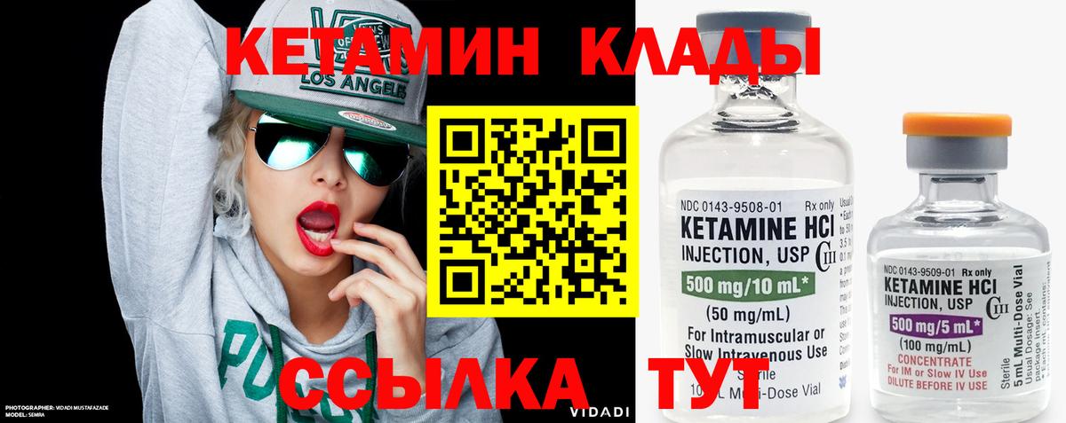 Кетамин VHQ Новозыбков