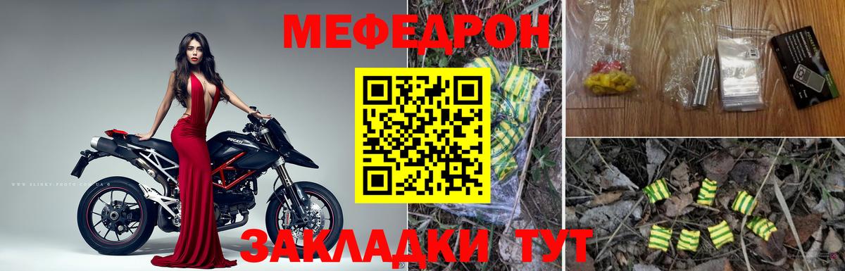 Меф мяу мяу кристаллы Новозыбков