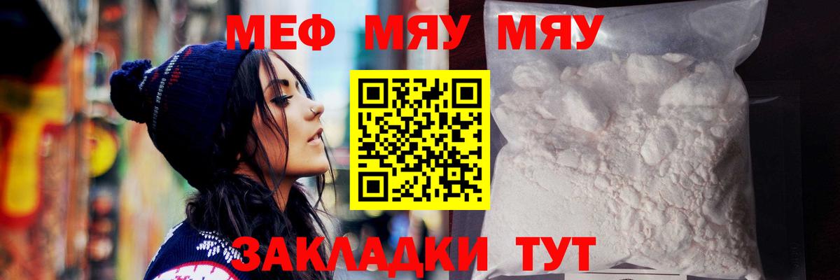 МЯУ-МЯУ mephedrone  Вход с VPN  МЕФ  Новозыбков  МЕФ 4 MMC 