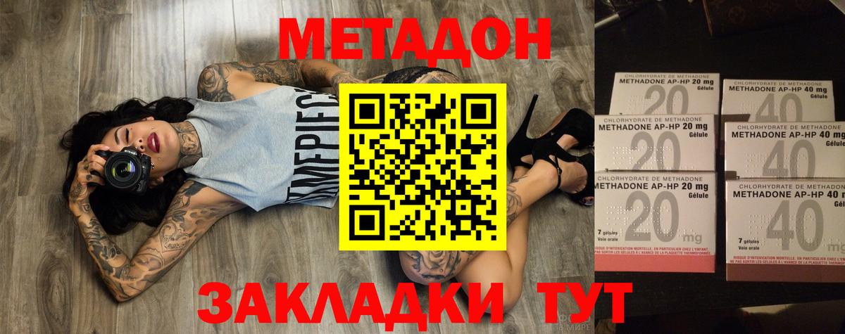 Метадон белоснежный Новозыбков
