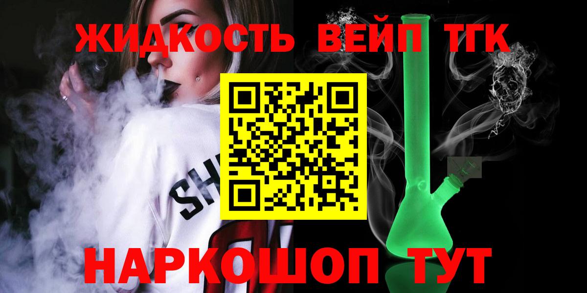 Дистиллят ТГК жижа Новозыбков